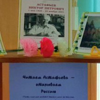 100-летний юбилей Виктора Астафьева
