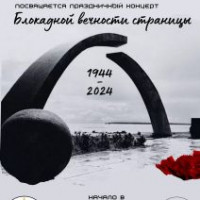 27 января исполняется 80 лет со дня полного освобождения Ленинграда от фашистской осады.