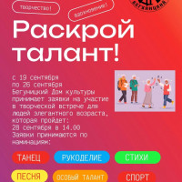 РАСКРОЙ ТАЛАНТ 55+ * Анонс